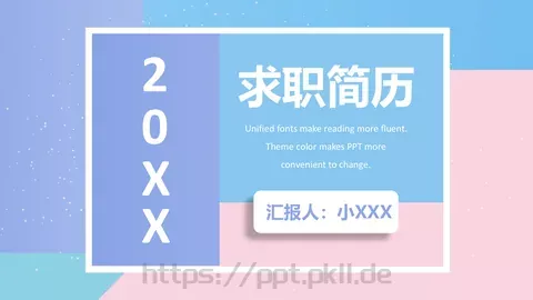 个人简历PPT模板 缩略图