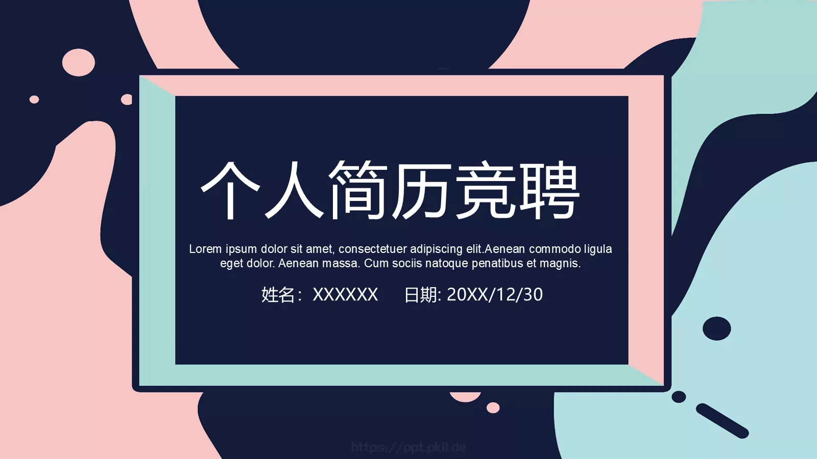 个人简历竞聘PPT模板 封面图