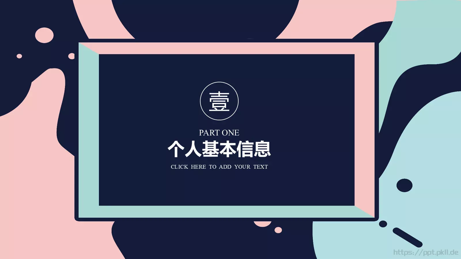 个人简历竞聘PPT模板 第 3 页缩略图
