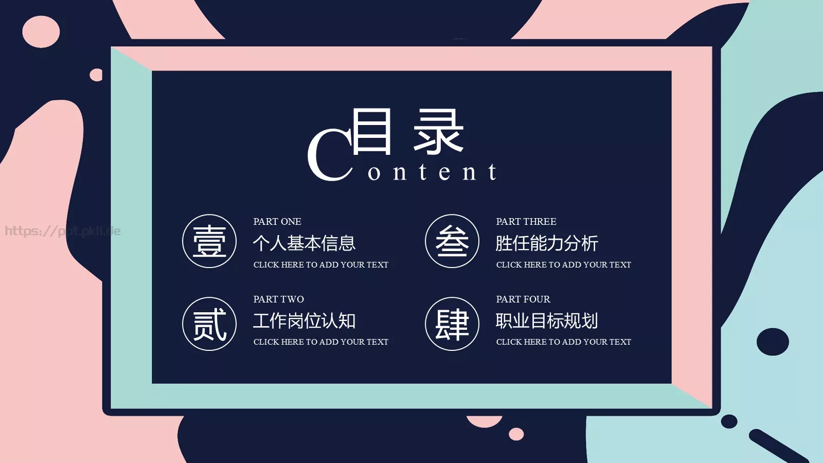 个人简历竞聘PPT模板 第 2 页缩略图