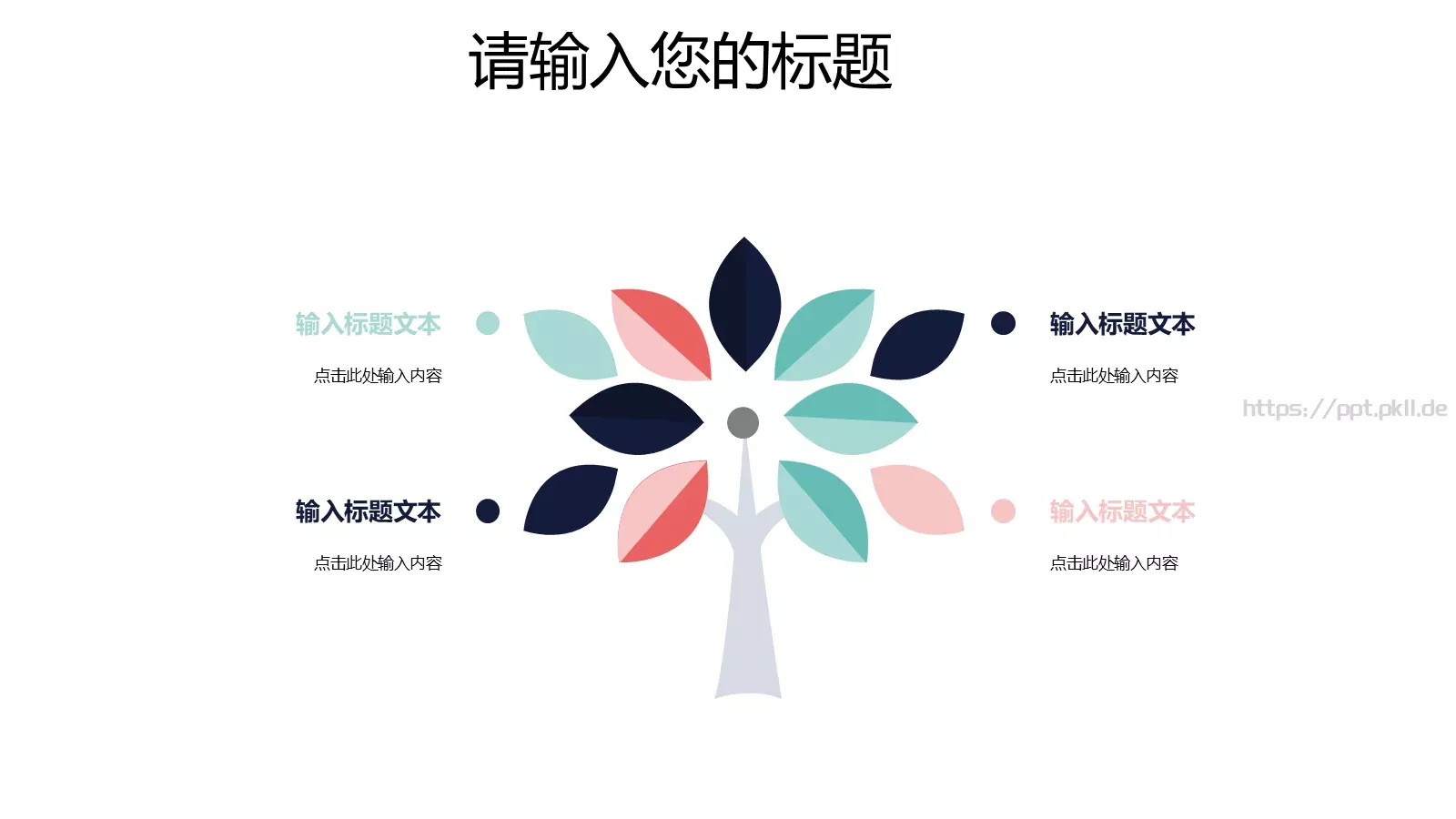 个人简历竞聘PPT模板 第 4 页缩略图