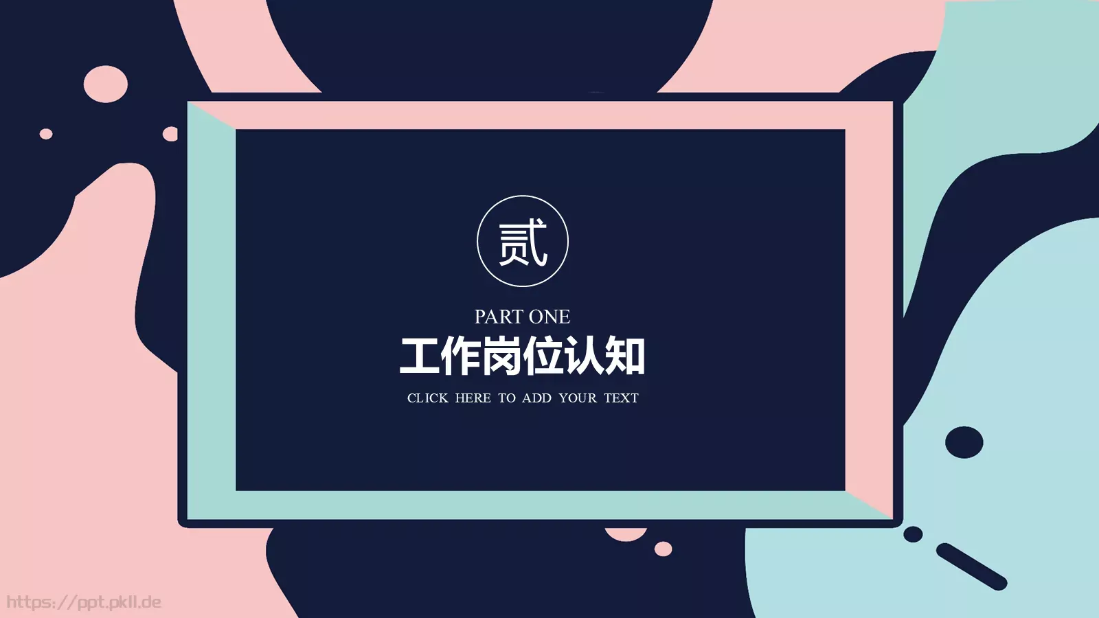 个人简历竞聘PPT模板 第 9 页预览图