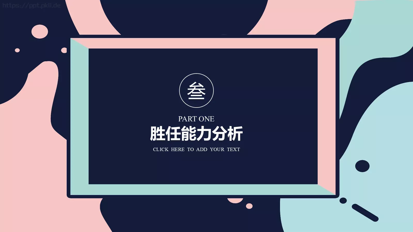 个人简历竞聘PPT模板 第 14 页预览图