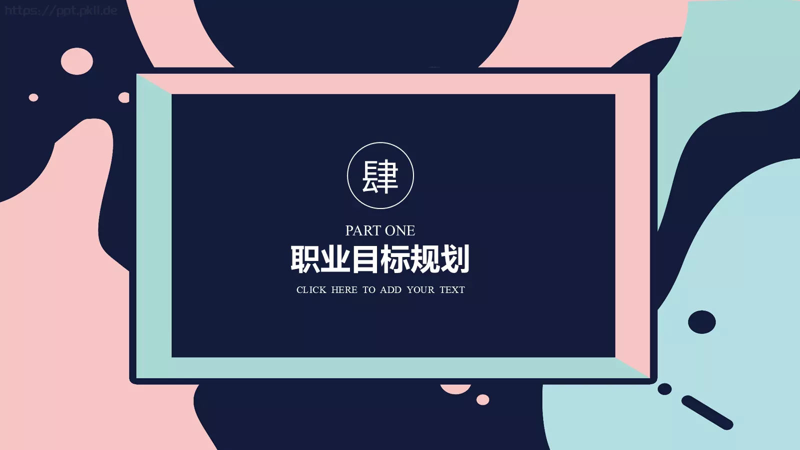 个人简历竞聘PPT模板 第 19 页预览图