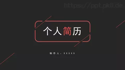 个人简历PPT模板 缩略图