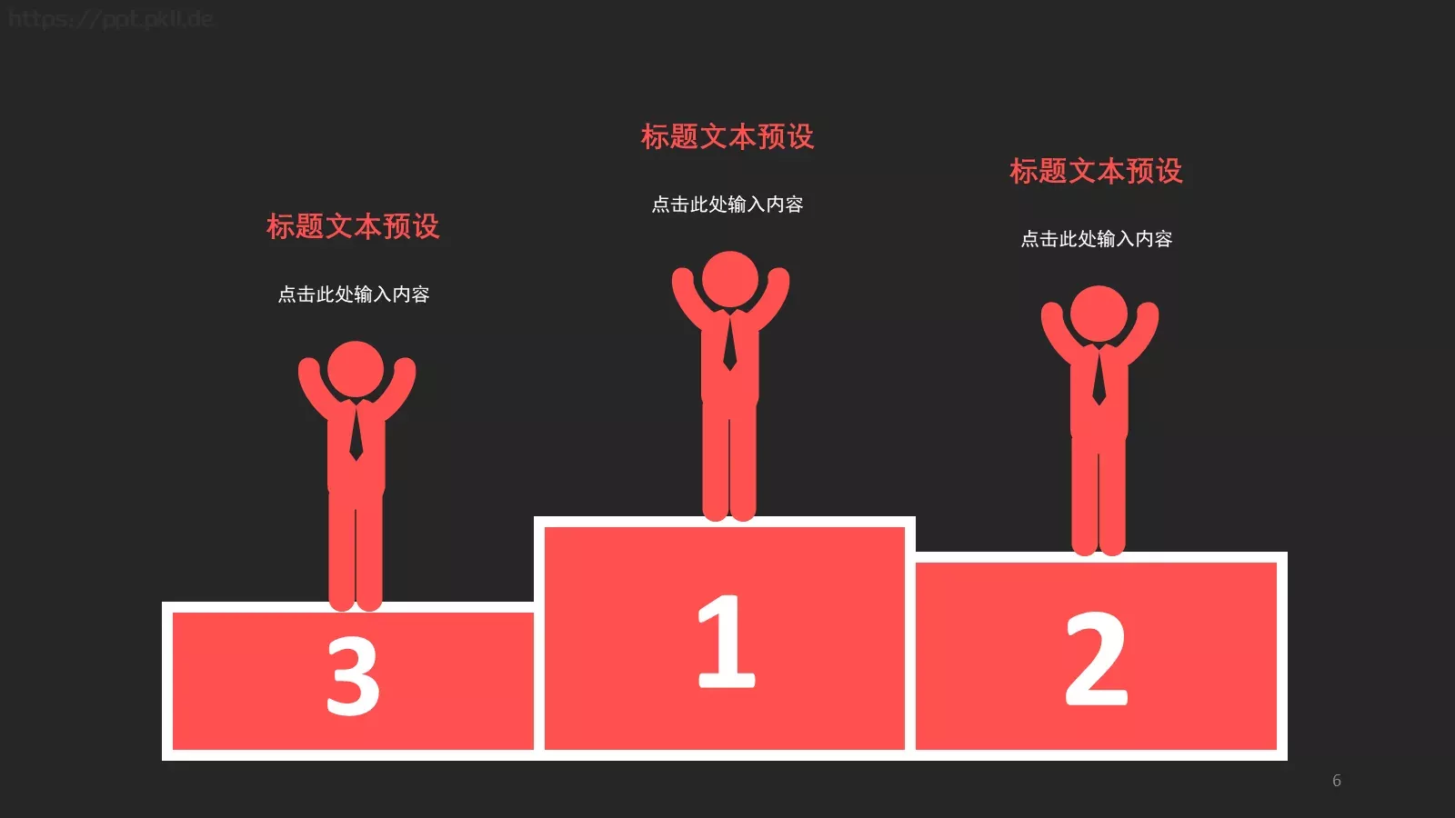 个人简历PPT模板 第 6 页预览图