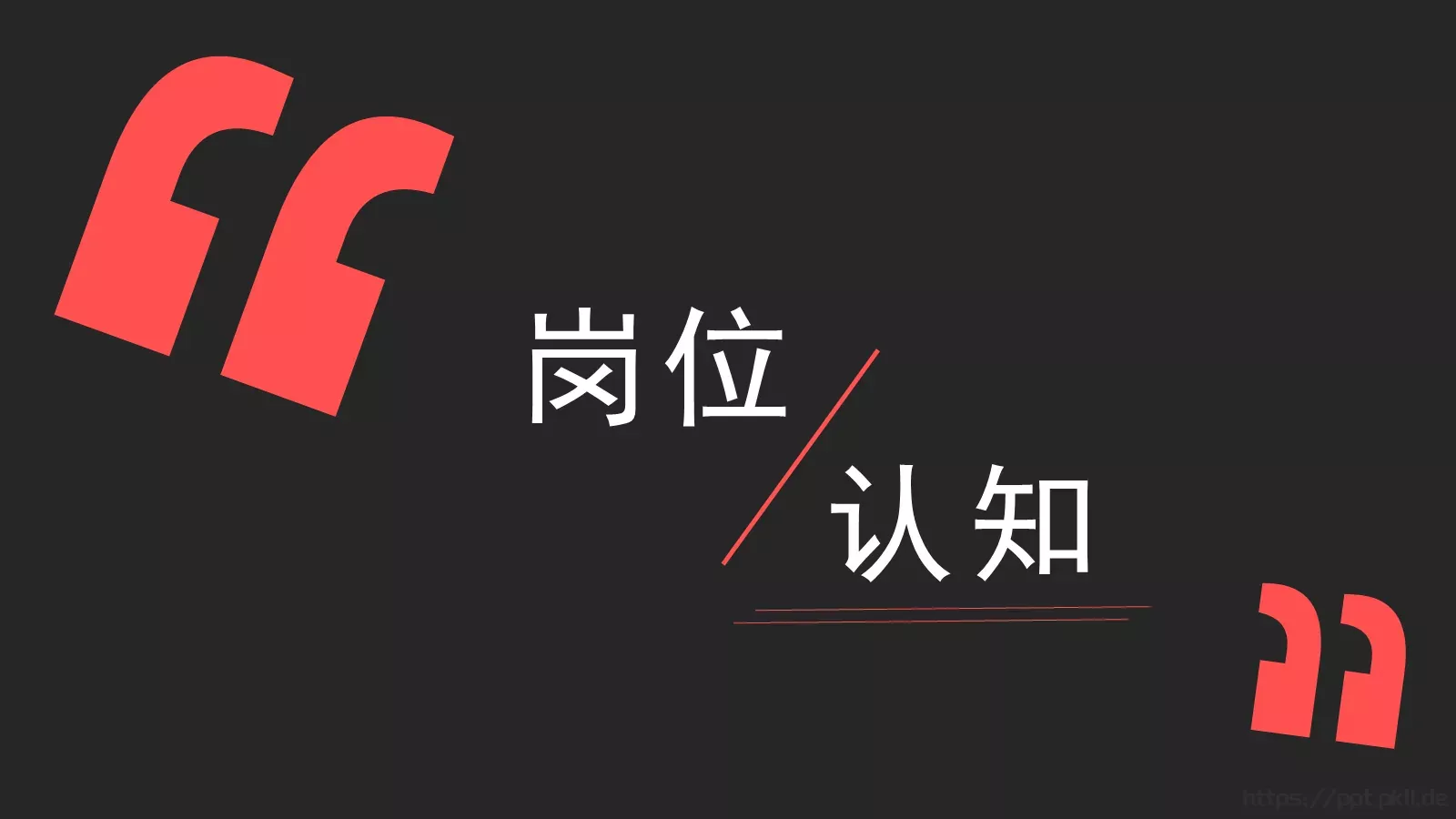 个人简历PPT模板 第 8 页预览图