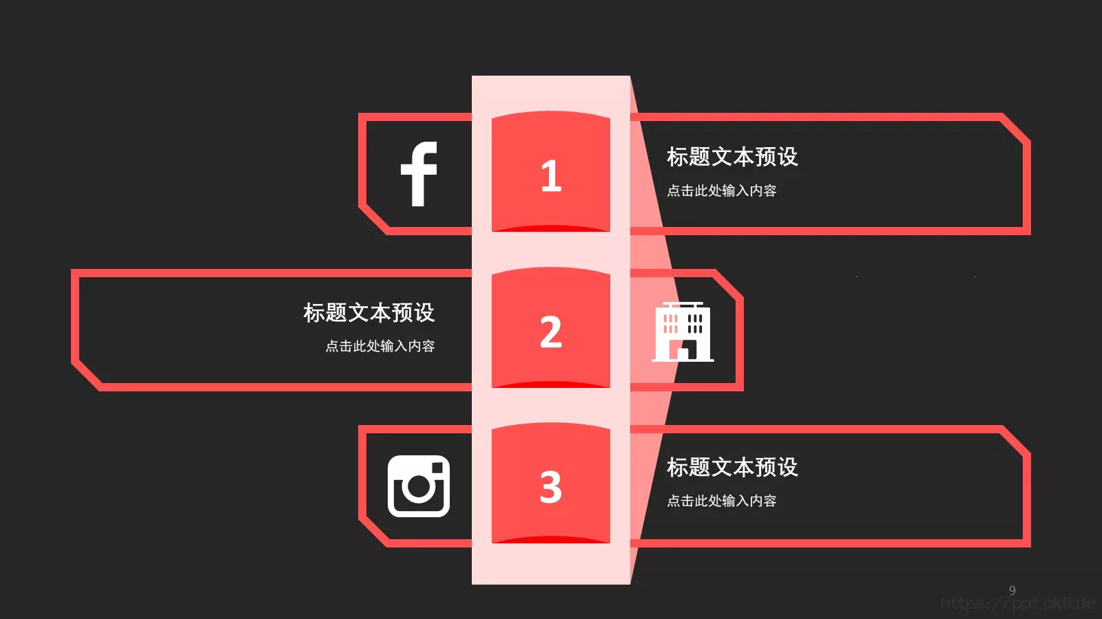 个人简历PPT模板 第 9 页预览图