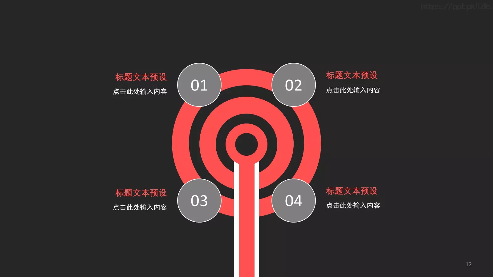 个人简历PPT模板 第 12 页预览图