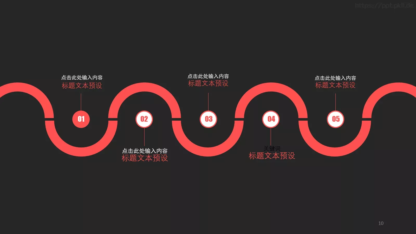 个人简历PPT模板 第 10 页预览图