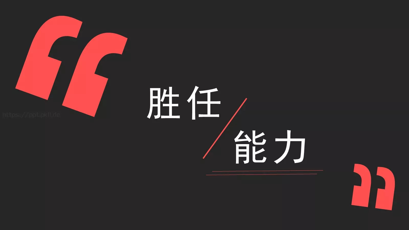个人简历PPT模板 第 13 页预览图