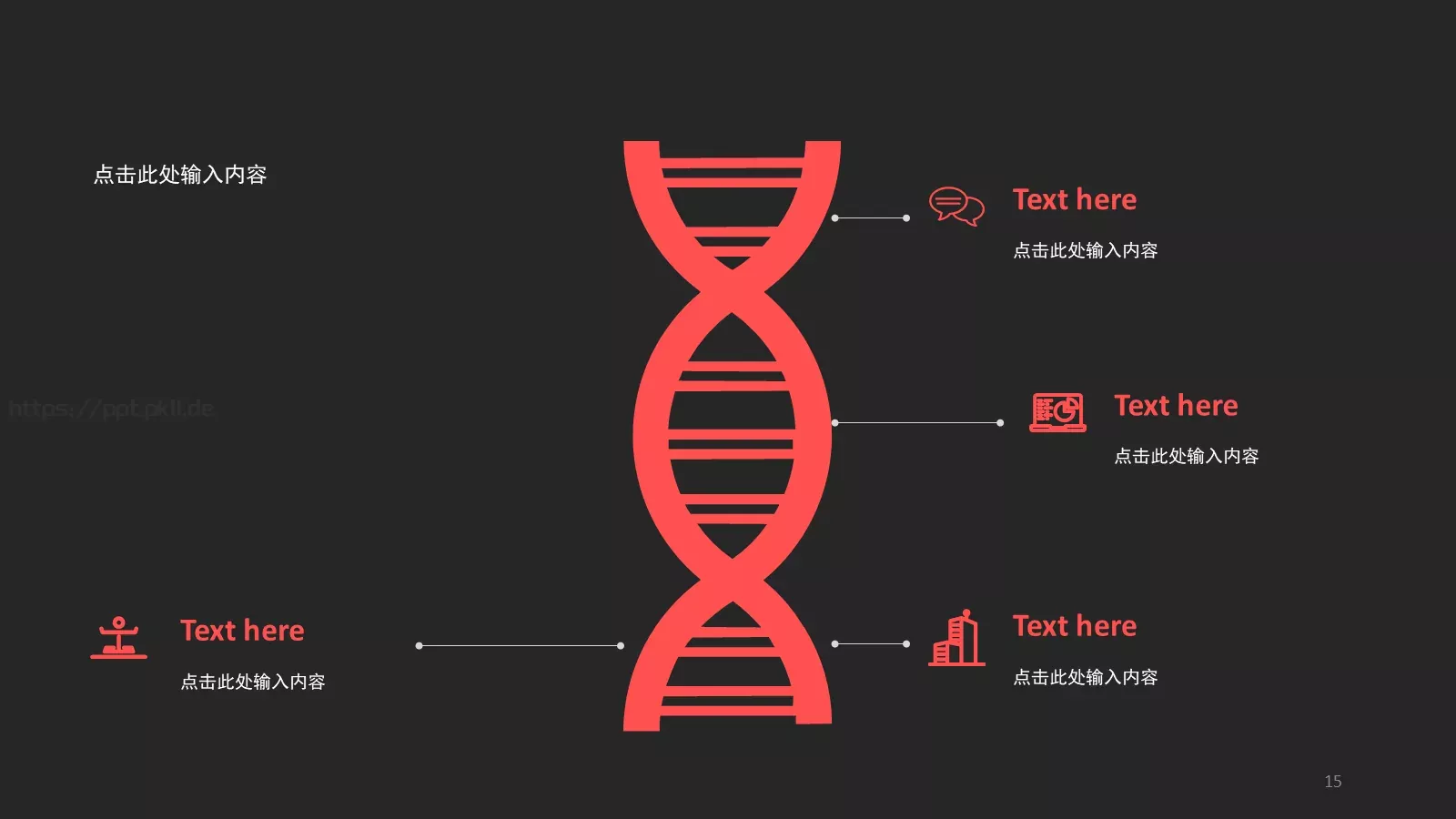 个人简历PPT模板 第 15 页预览图