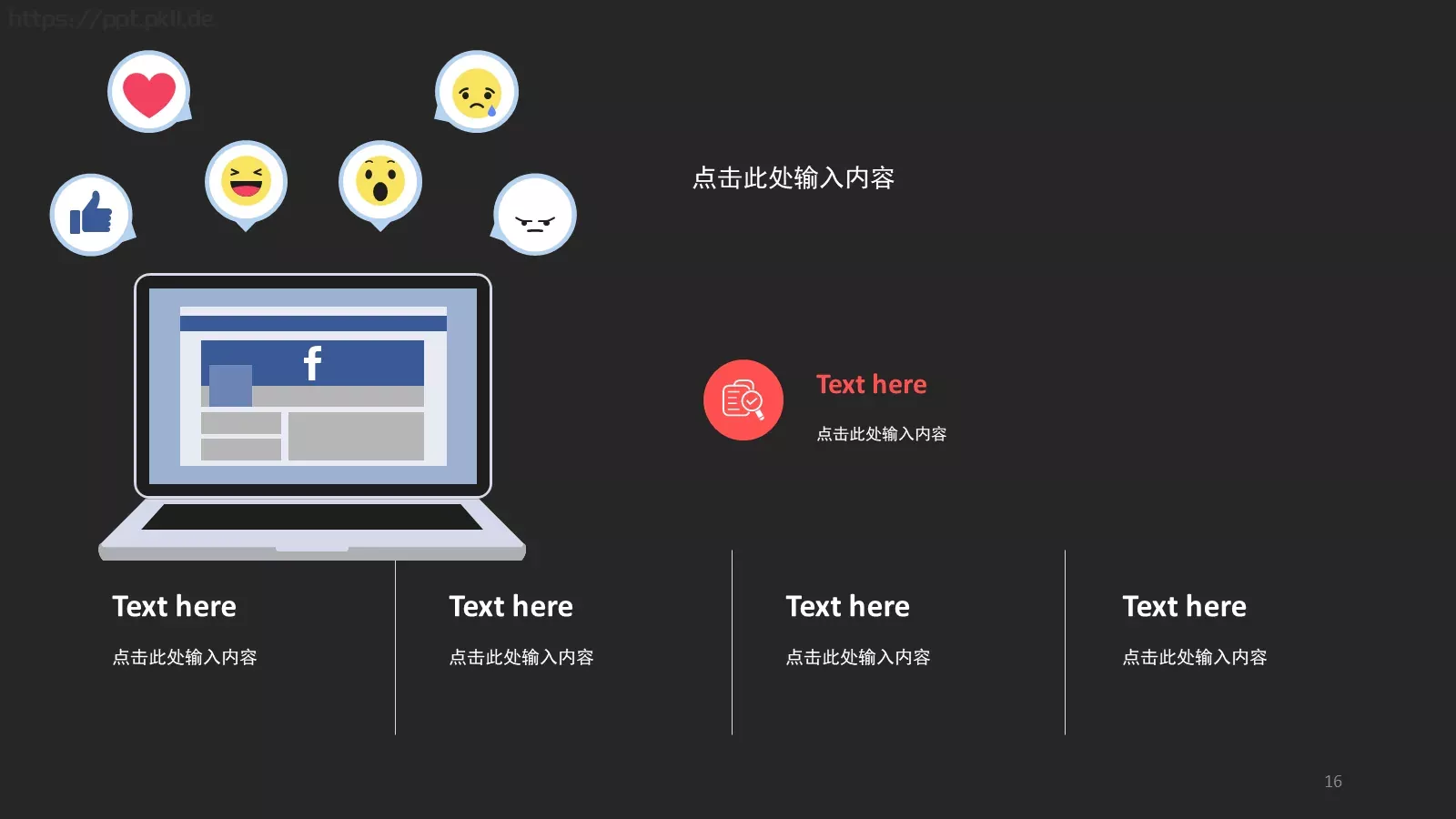个人简历PPT模板 第 16 页预览图