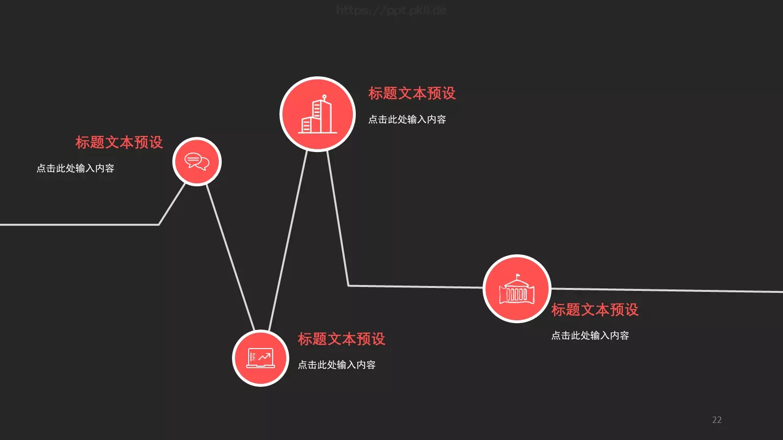 个人简历PPT模板 第 22 页预览图