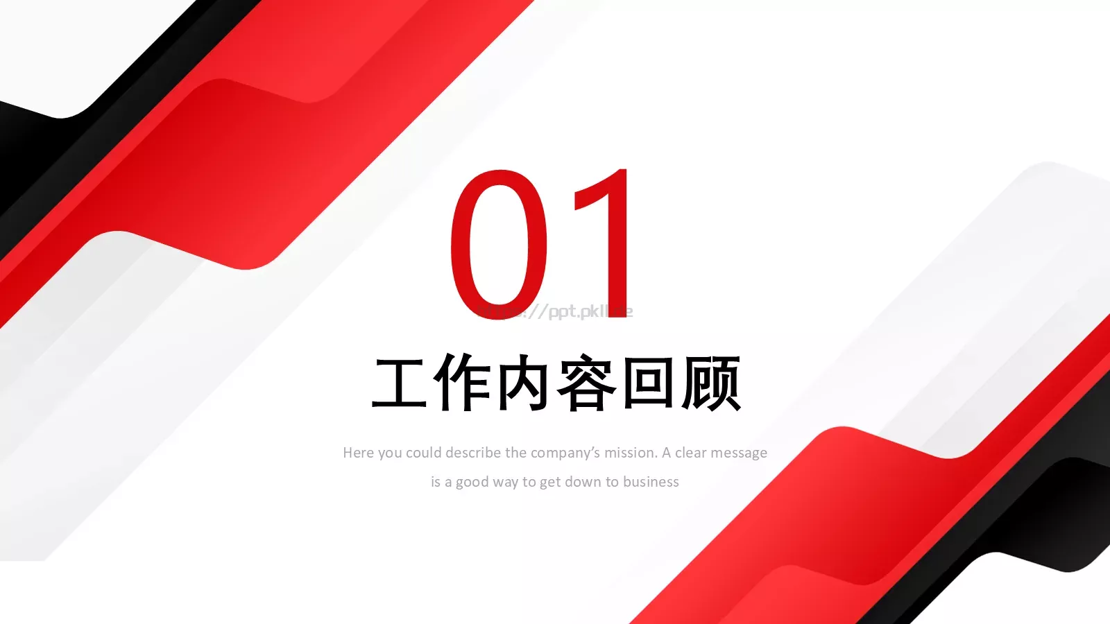 工作汇报报告人小五PPT模板 第 3 页缩略图