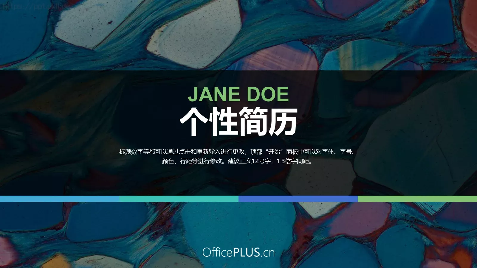 个性简历PPT模板 第 1 页缩略图