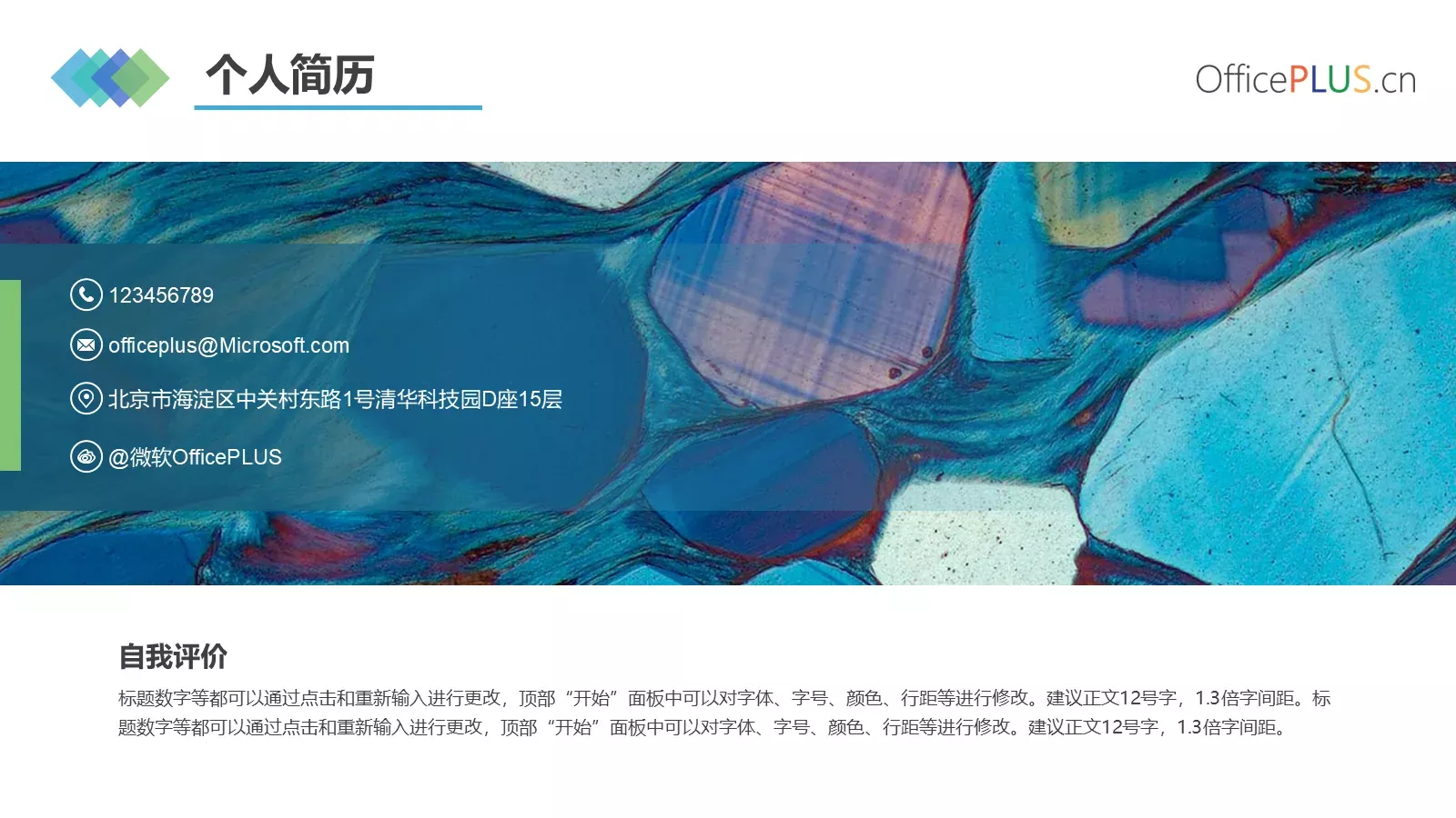个性简历PPT模板 第 2 页缩略图