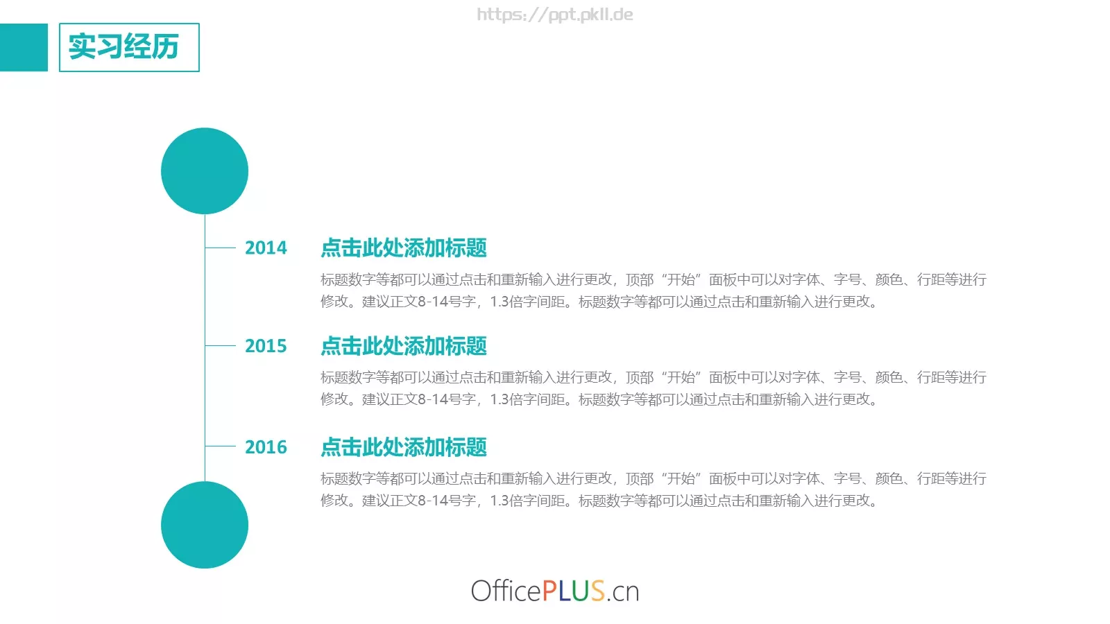 清新简约个人简历PPT模板 第 4 页缩略图