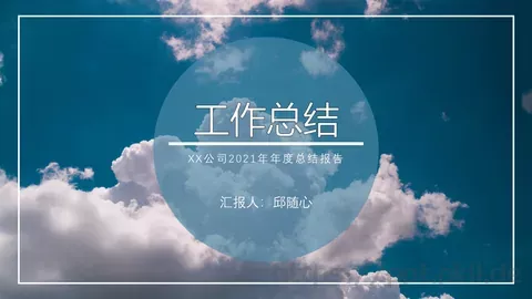 工作总结PPT模板 缩略图