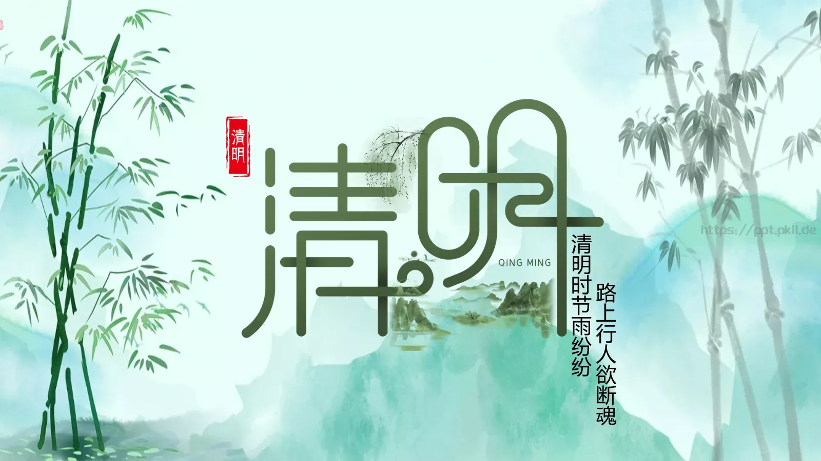 清明节路上行人欲断魂介绍PPT模板 第 1 页缩略图