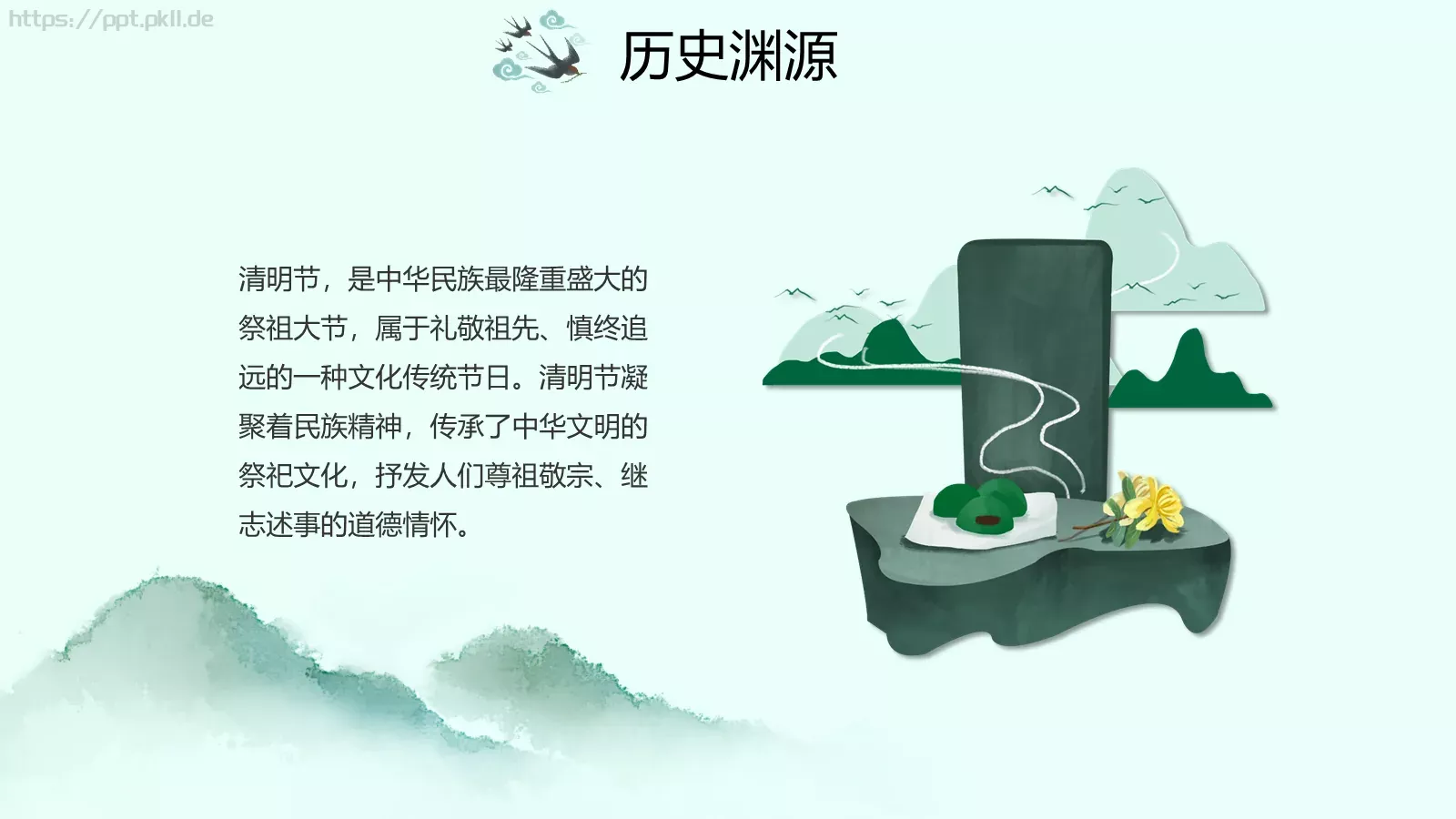清明节路上行人欲断魂介绍PPT模板 第 4 页缩略图