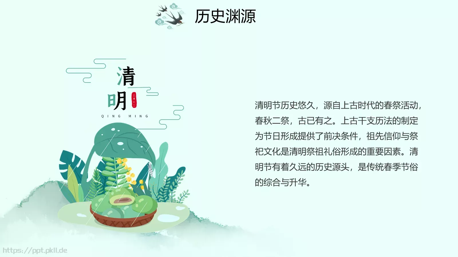 清明节路上行人欲断魂介绍PPT模板 第 5 页预览图