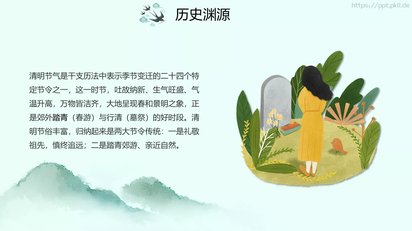 清明节路上行人欲断魂介绍PPT模板 第 6 页预览图
