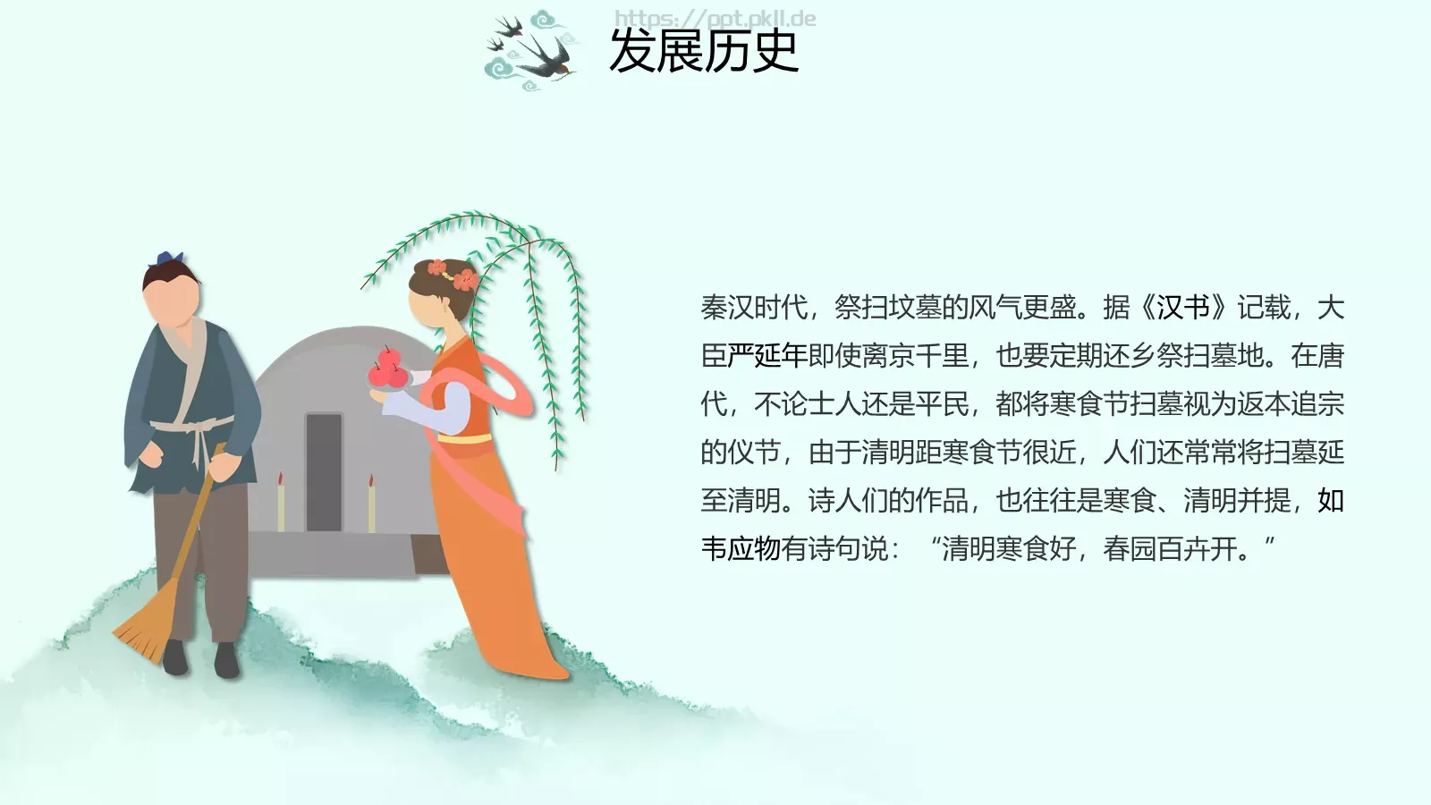 清明节路上行人欲断魂介绍PPT模板 第 10 页预览图