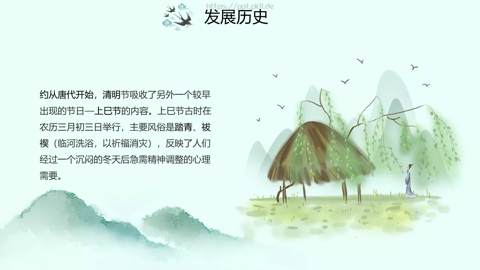 清明节路上行人欲断魂介绍PPT模板 第 11 页预览图