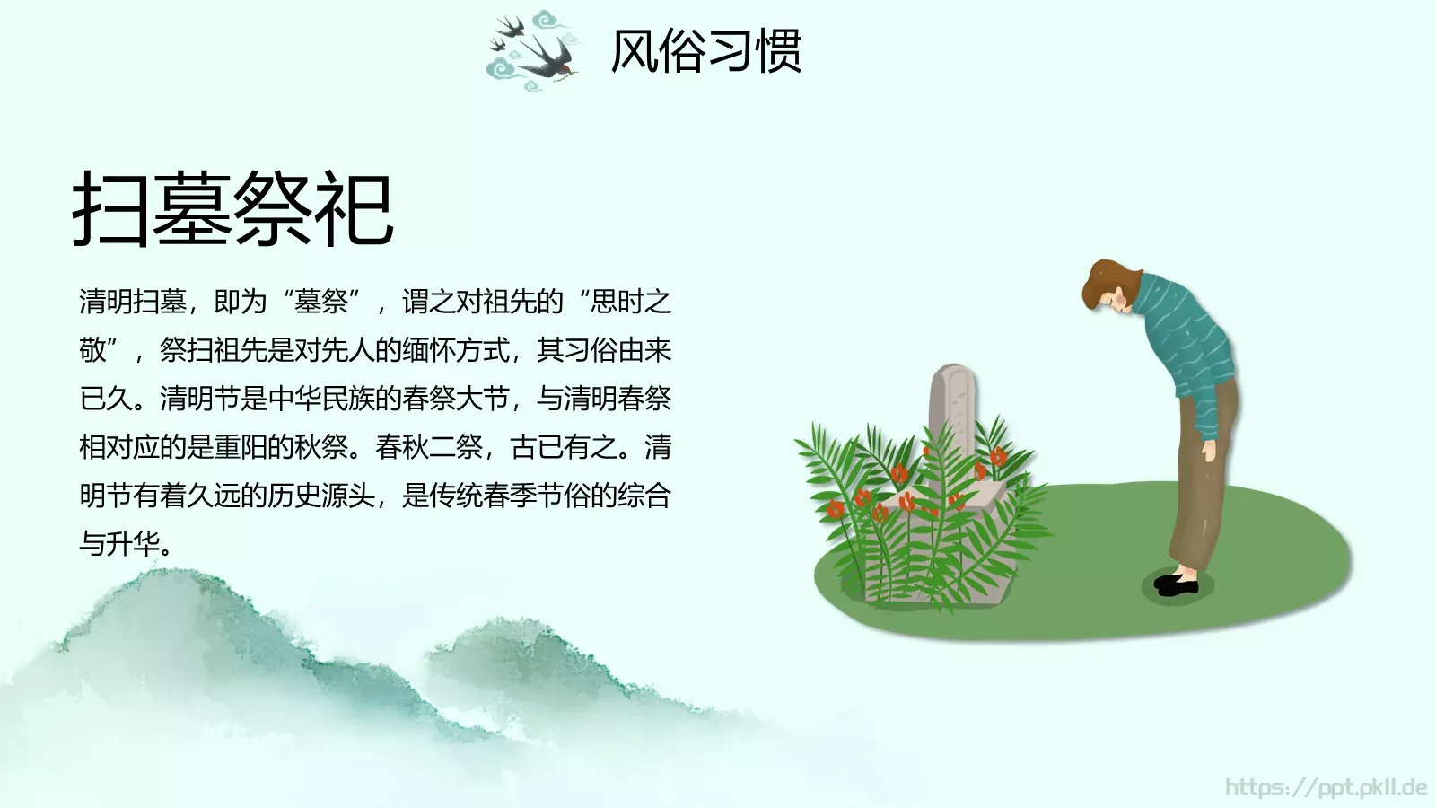清明节路上行人欲断魂介绍PPT模板 第 16 页预览图