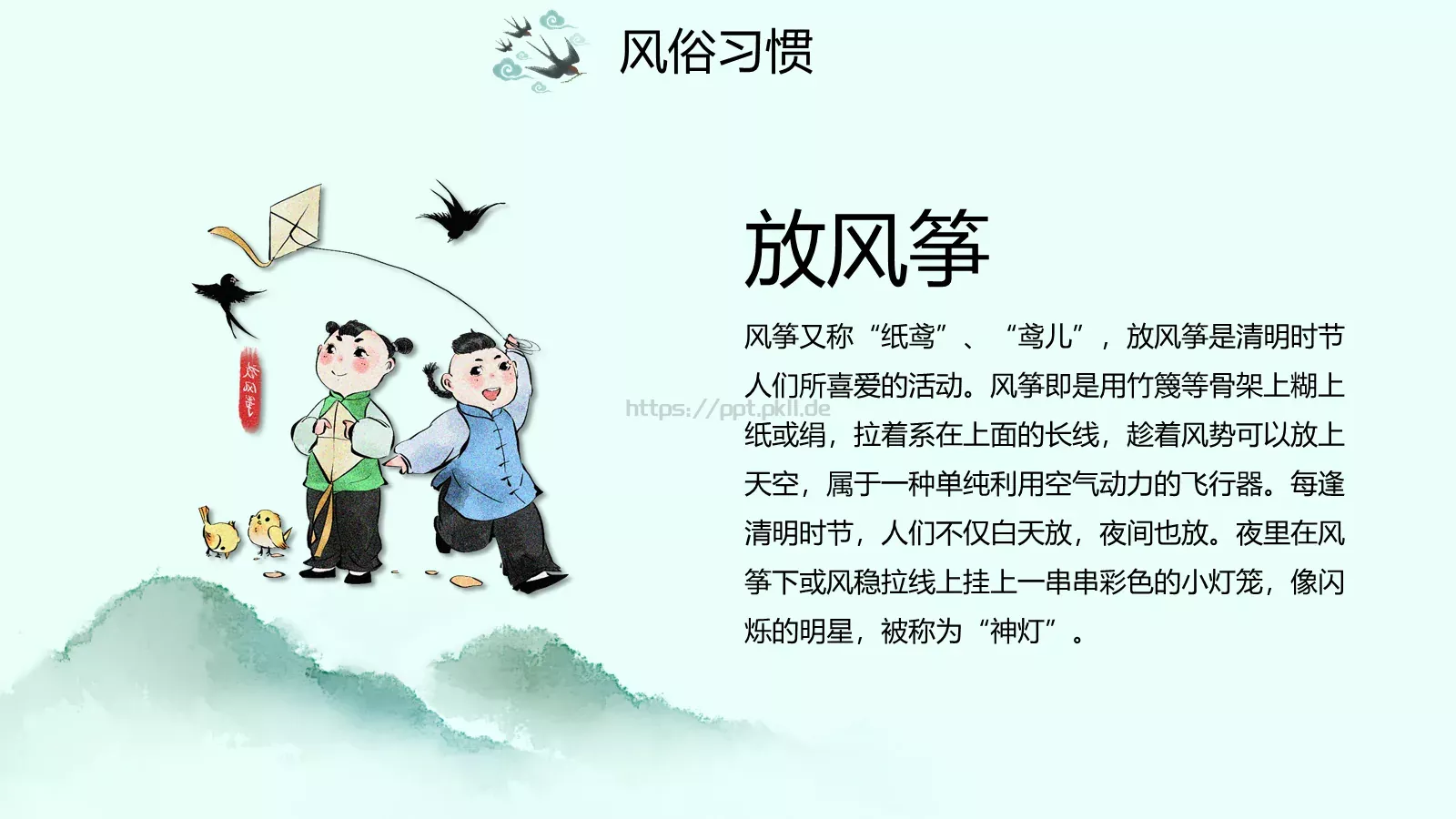 清明节路上行人欲断魂介绍PPT模板 第 15 页预览图