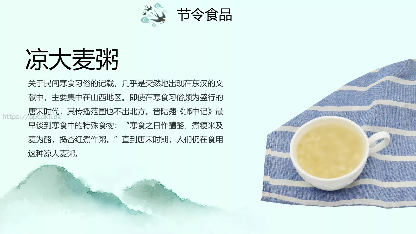 清明节路上行人欲断魂介绍PPT模板 第 19 页预览图