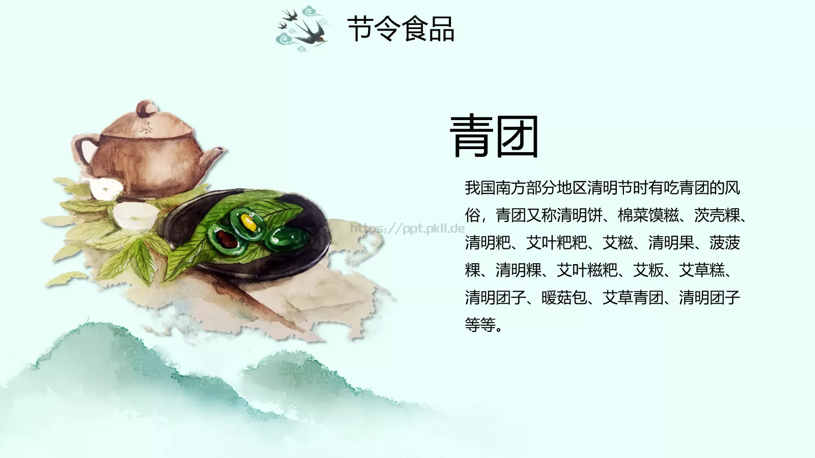 清明节路上行人欲断魂介绍PPT模板 第 20 页预览图