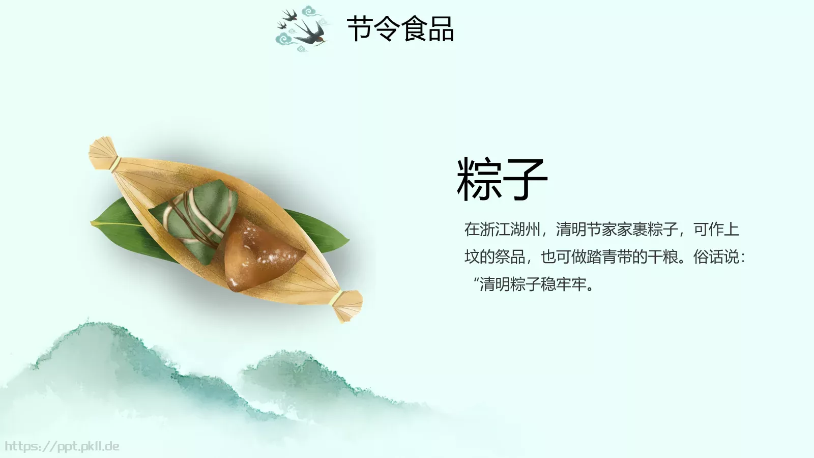 清明节路上行人欲断魂介绍PPT模板 第 22 页预览图