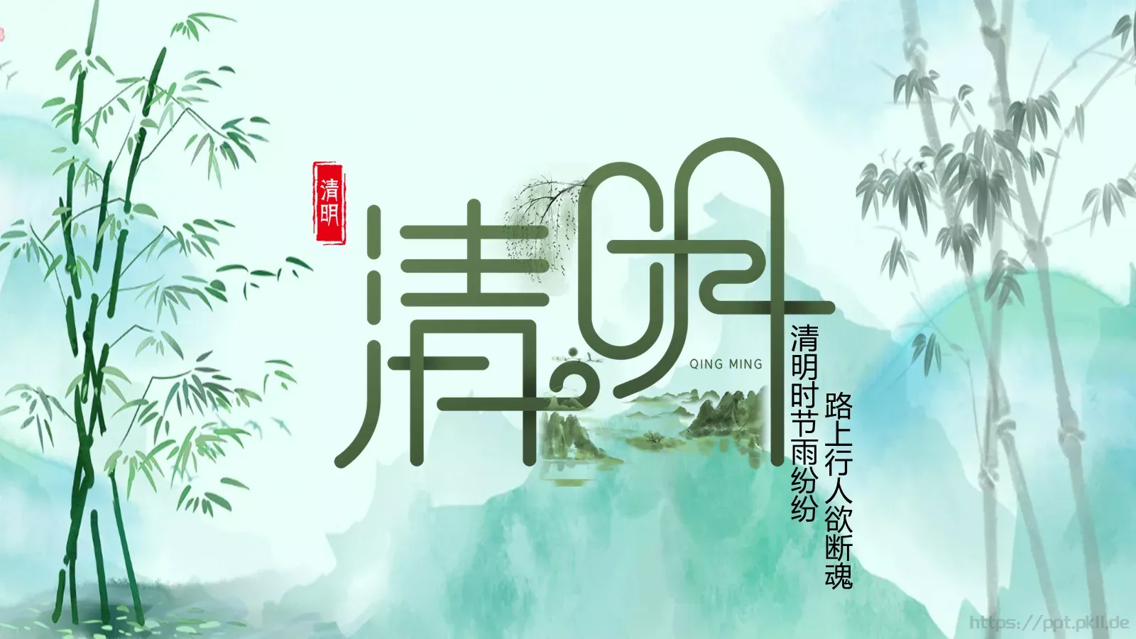清明节路上行人欲断魂介绍PPT模板 第 23 页预览图