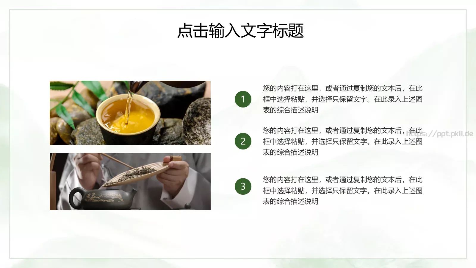 传统工艺春茶主题课件PPT模板 第 5 页预览图