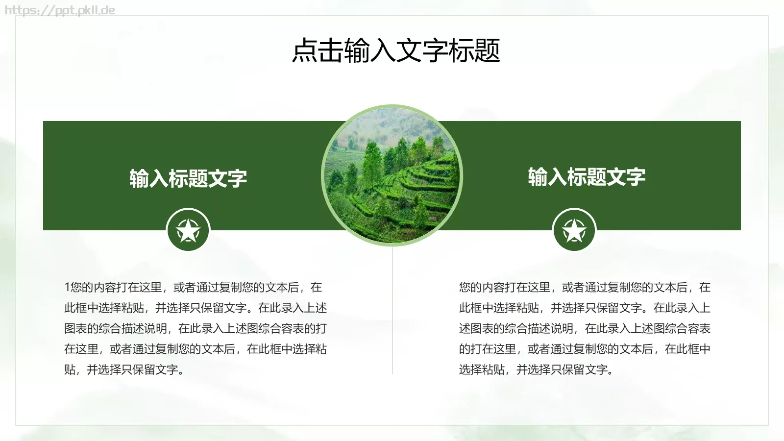 传统工艺春茶主题课件PPT模板 第 13 页预览图