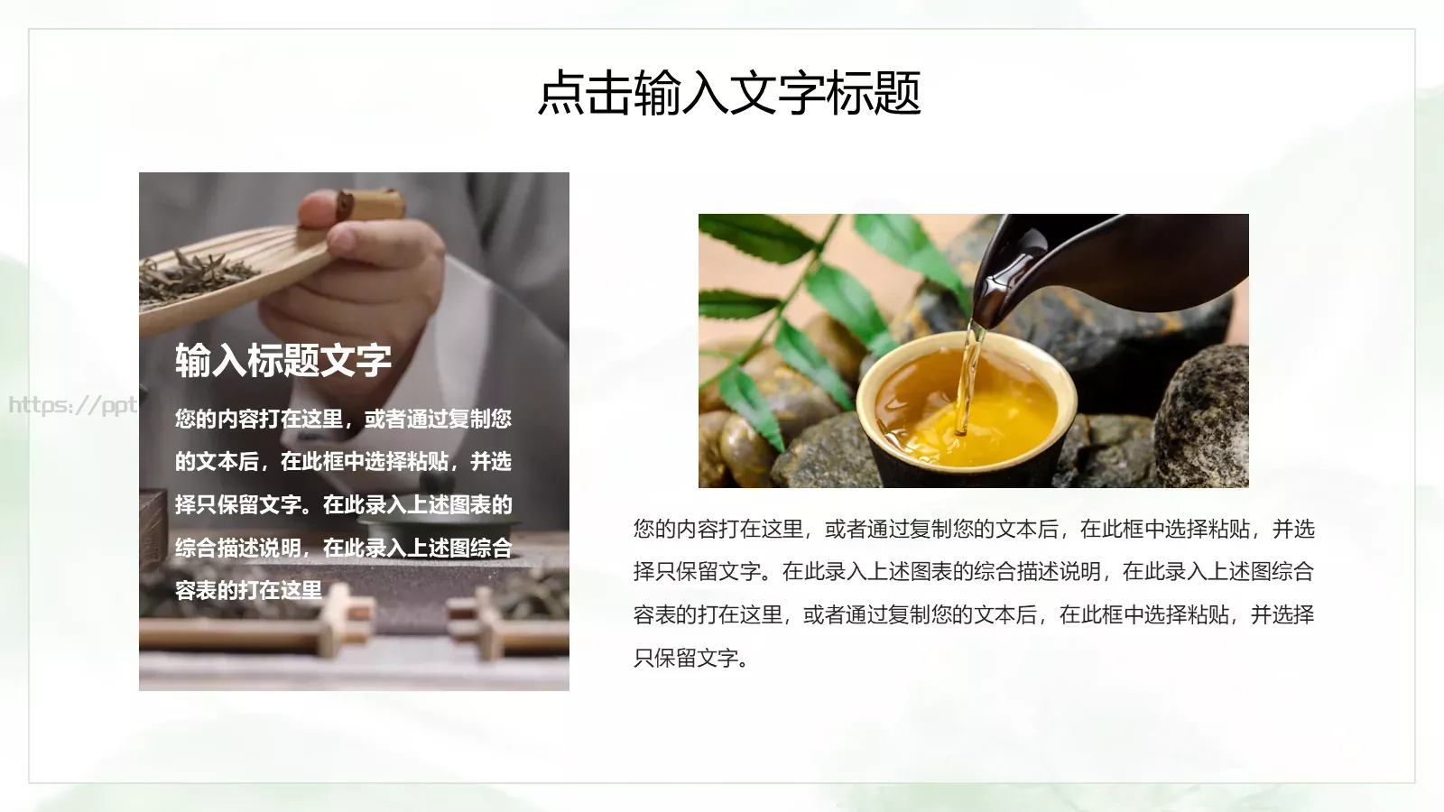 传统工艺春茶主题课件PPT模板 第 14 页预览图