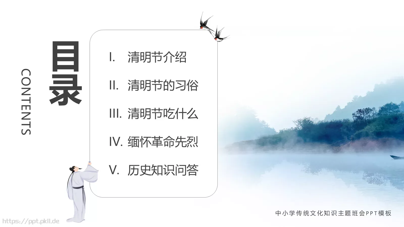 走进清明 感受传统主题班会PPT模板 第 2 页缩略图