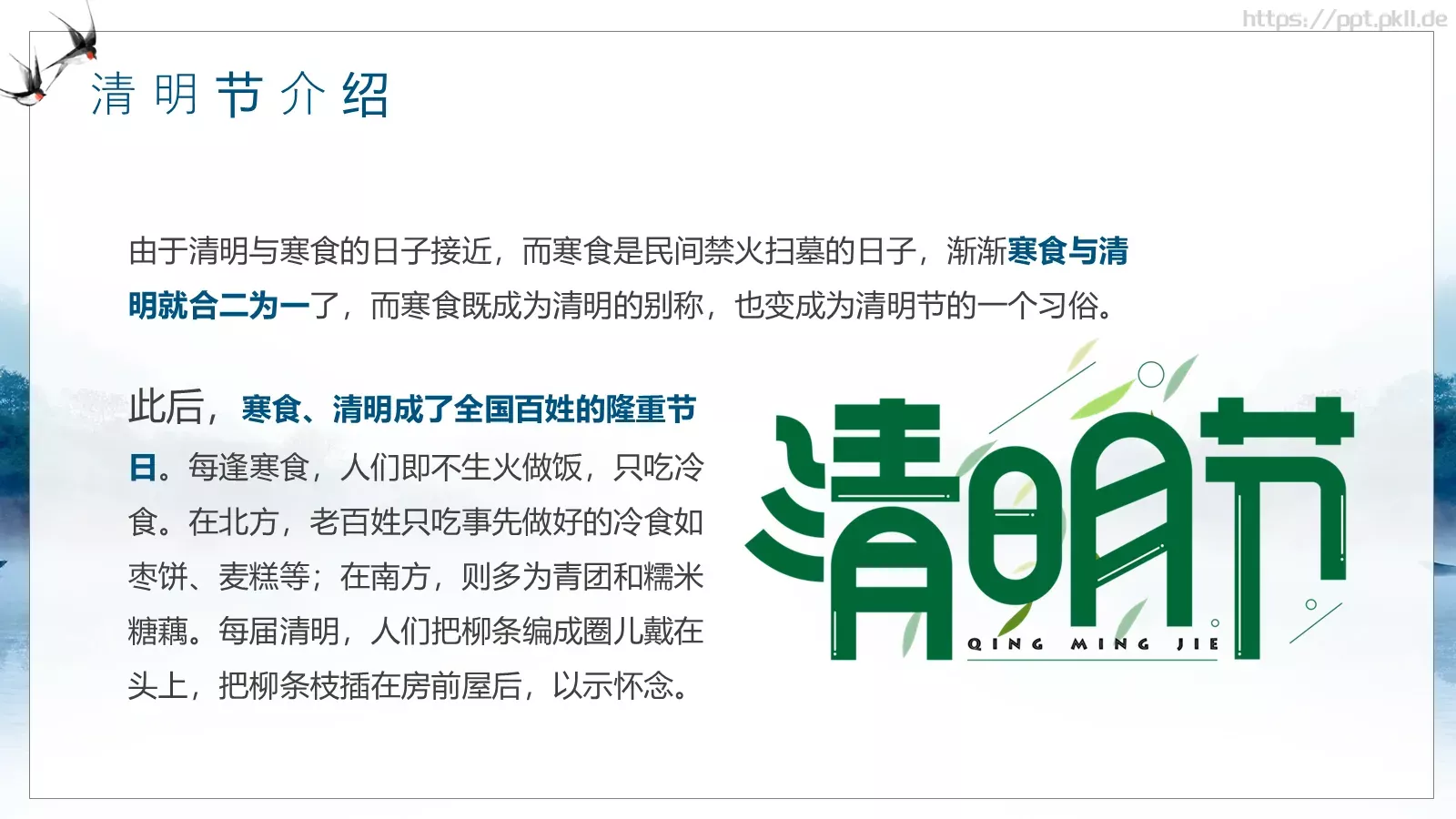 走进清明 感受传统主题班会PPT模板 第 4 页缩略图
