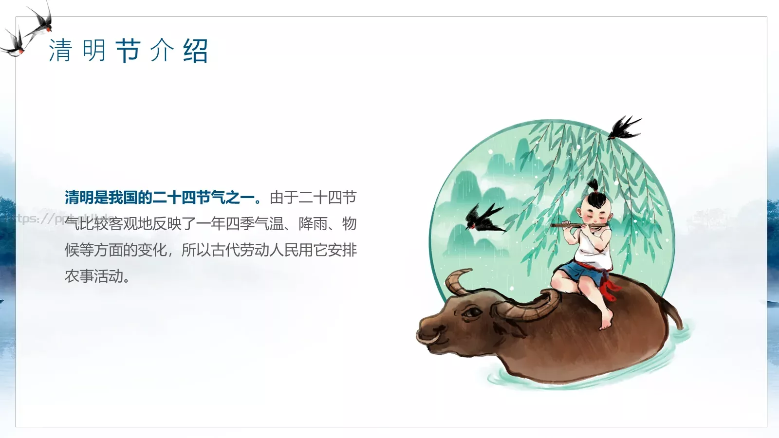 走进清明 感受传统主题班会PPT模板 第 7 页预览图
