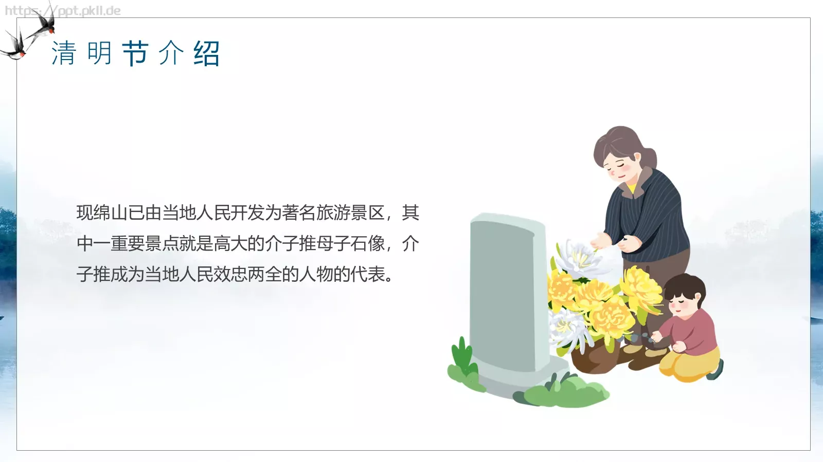 走进清明 感受传统主题班会PPT模板 第 6 页预览图