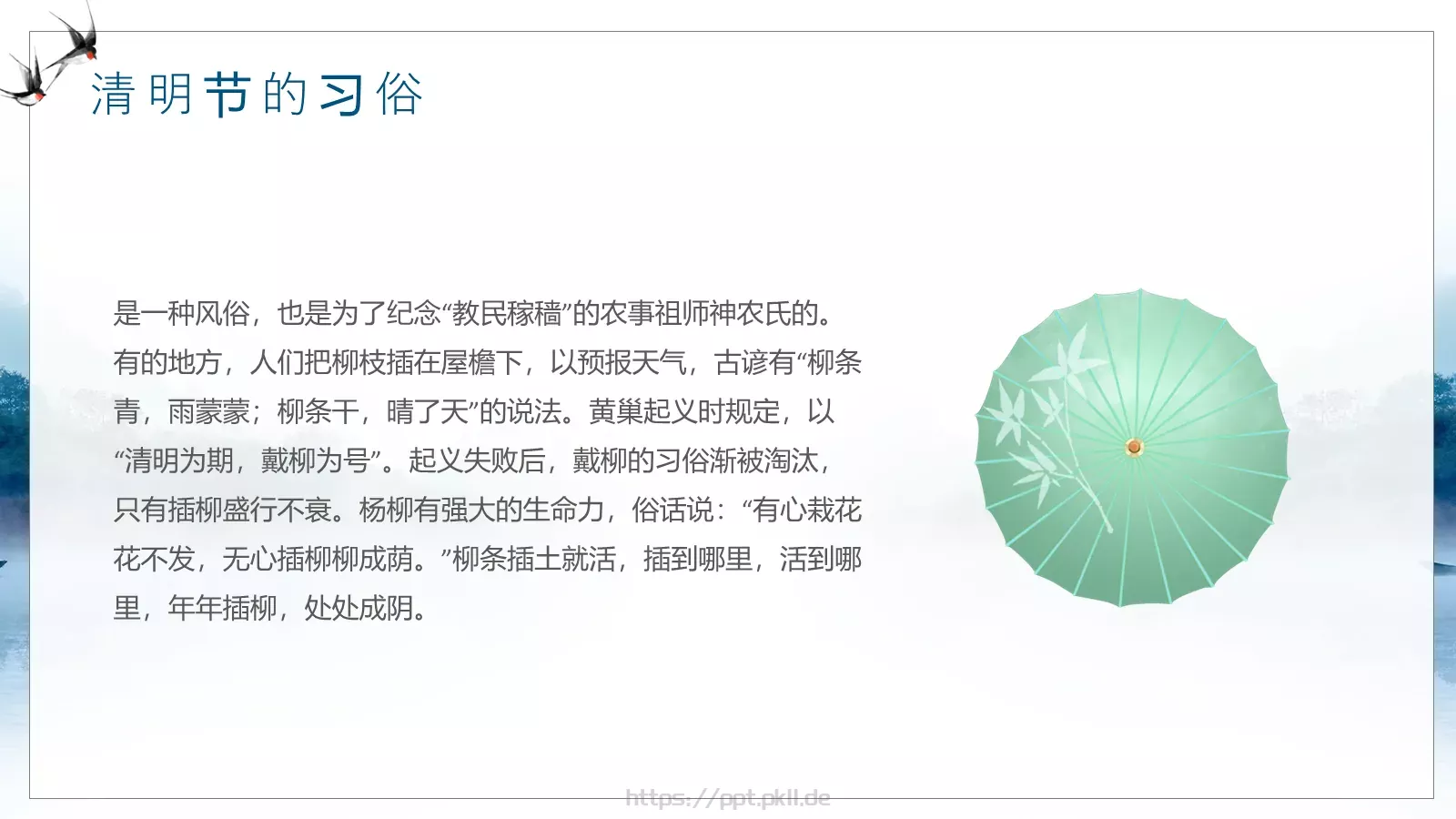 走进清明 感受传统主题班会PPT模板 第 10 页预览图