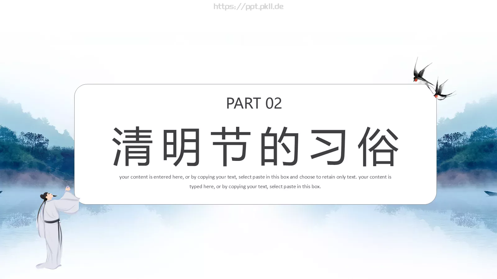 走进清明 感受传统主题班会PPT模板 第 8 页预览图