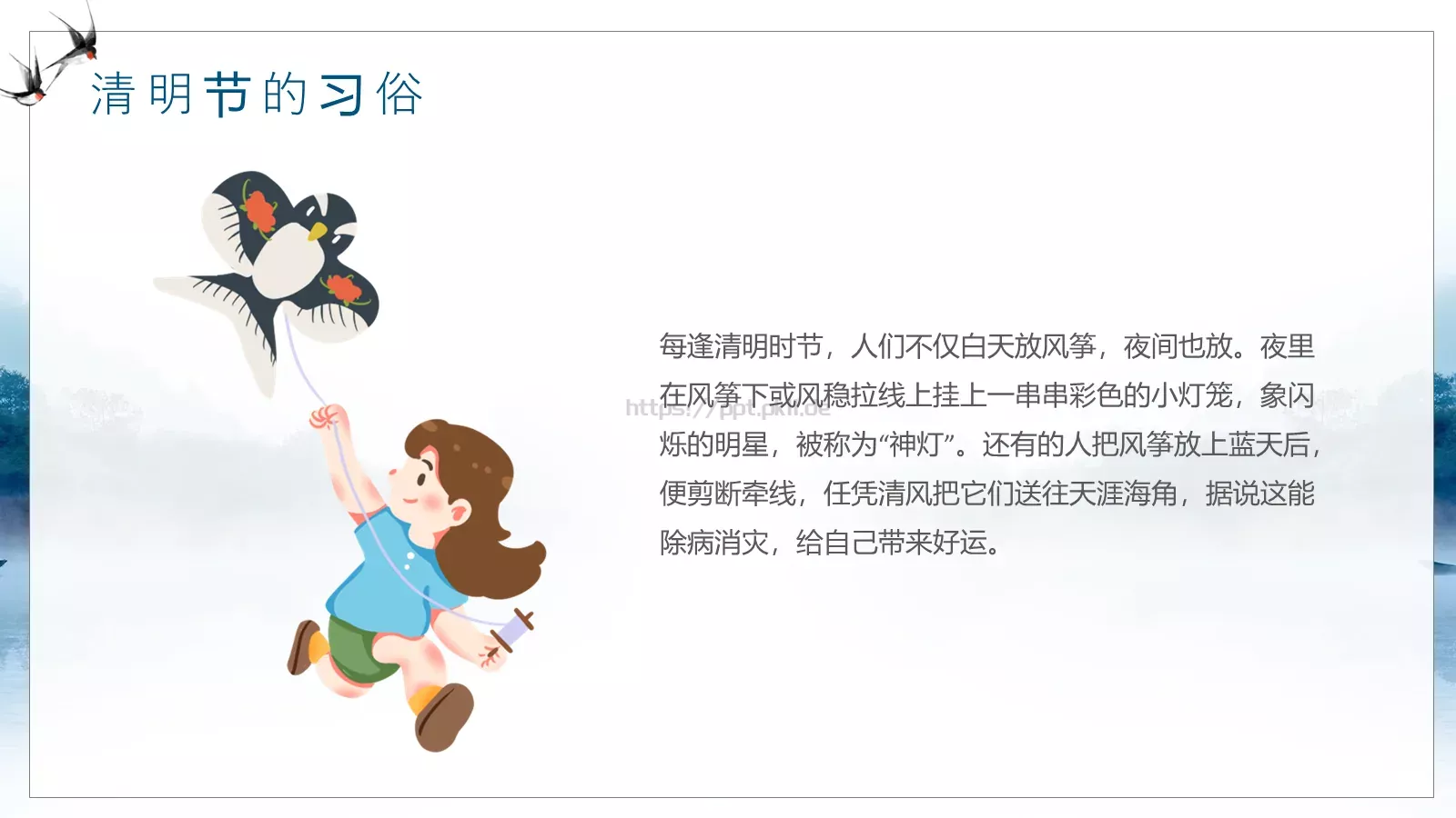 走进清明 感受传统主题班会PPT模板 第 11 页预览图