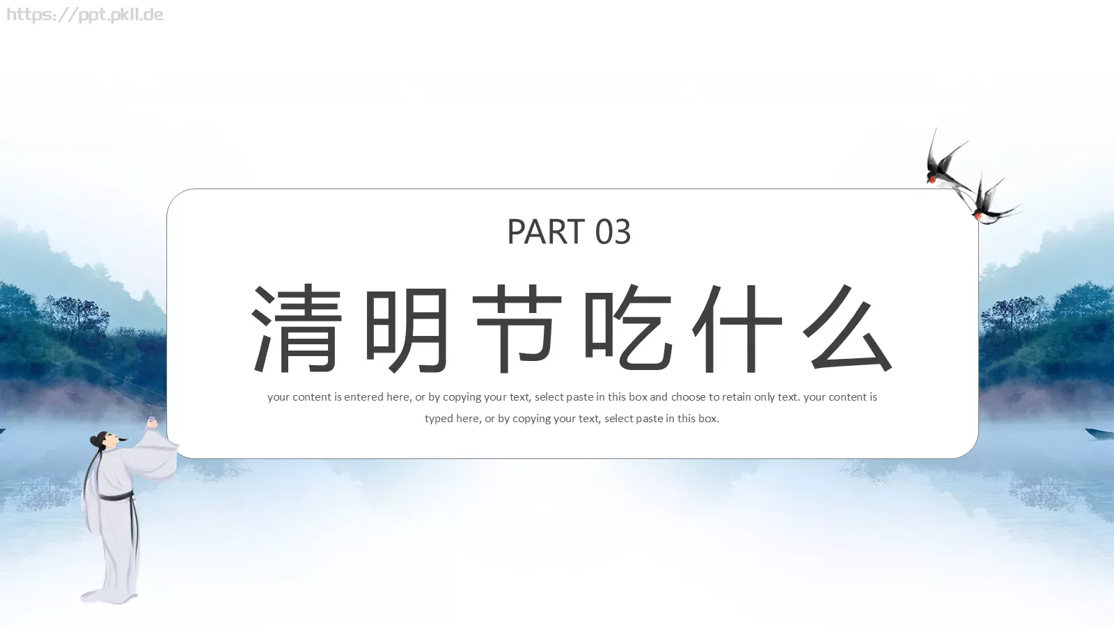 走进清明 感受传统主题班会PPT模板 第 13 页预览图