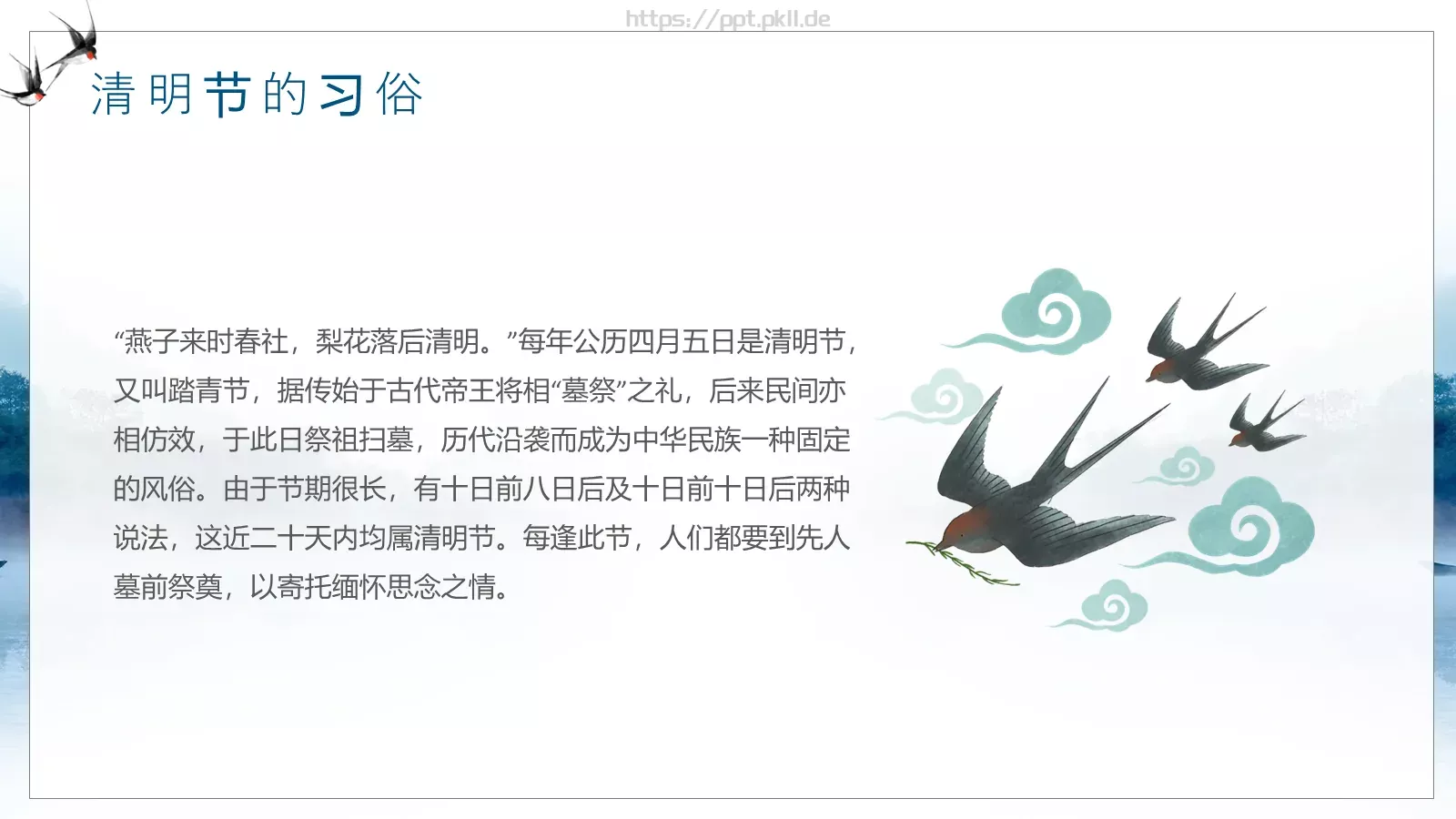 走进清明 感受传统主题班会PPT模板 第 12 页预览图