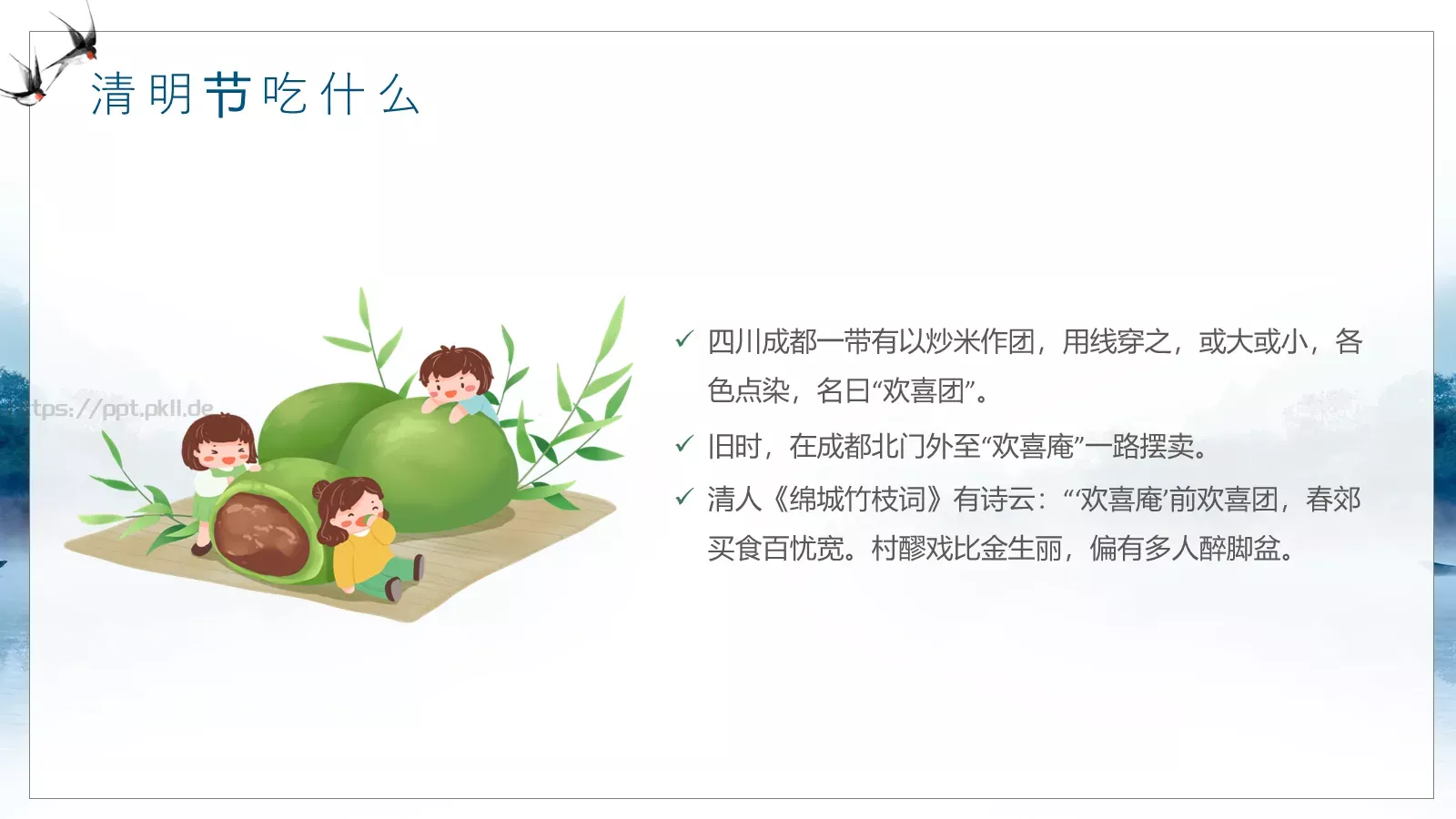 走进清明 感受传统主题班会PPT模板 第 15 页预览图