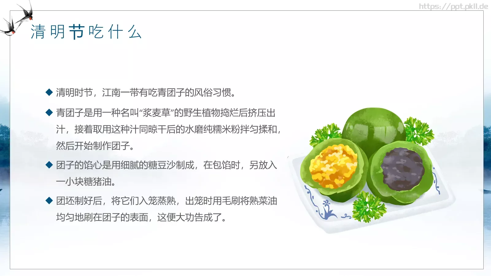走进清明 感受传统主题班会PPT模板 第 14 页预览图