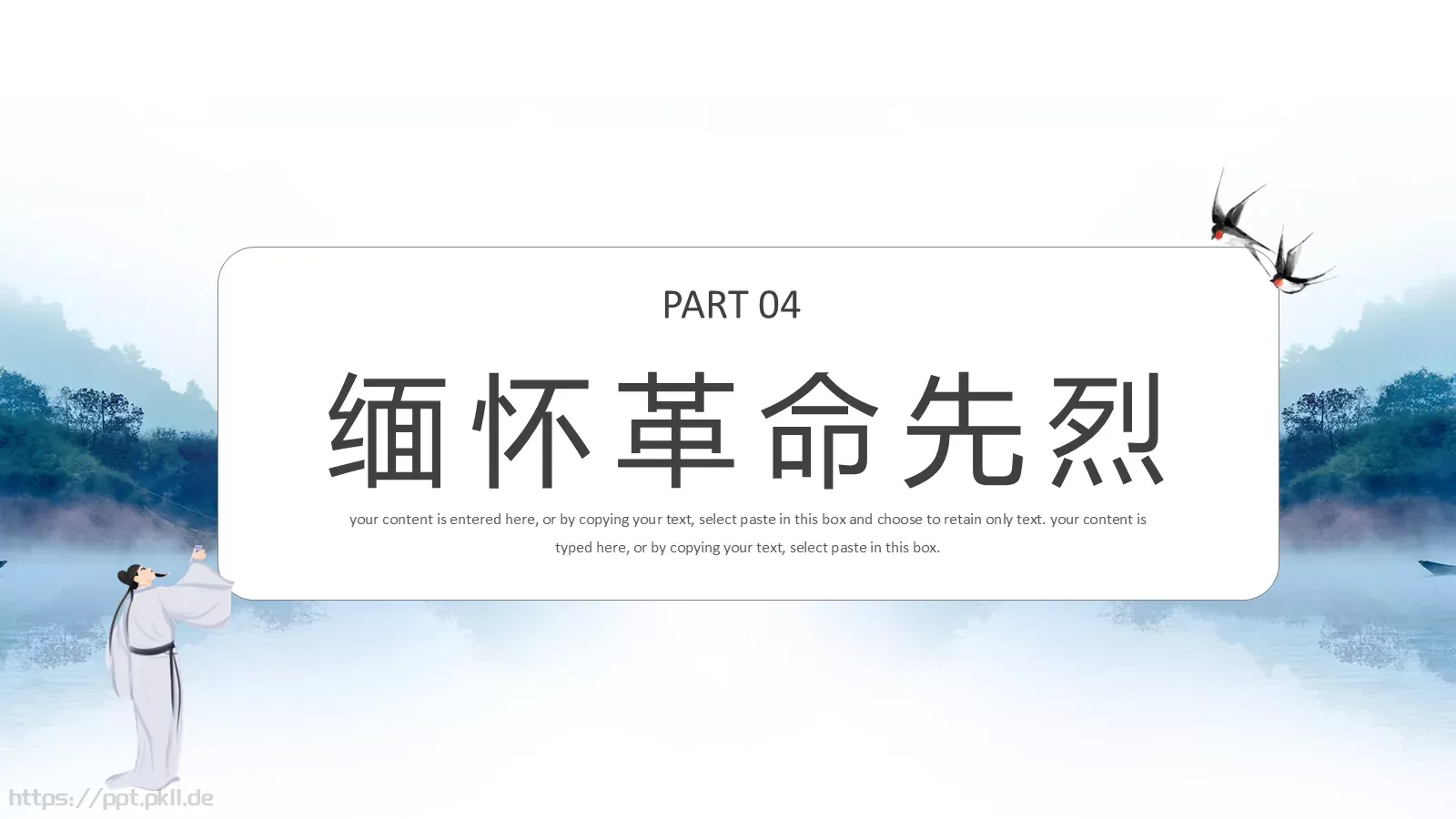 走进清明 感受传统主题班会PPT模板 第 17 页预览图